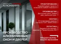 Окна алюминиевые