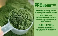 Proионит Proionit кондиционер почв с микроэлементами
