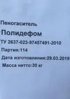 Пеногаситель Полидефом
